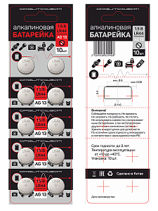 Батарейка таблетка круглая LR44, AG13, G13, 10 шт Орбита